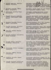 Фронтовой приказ №: 6/н От: 31.07.1945