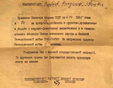 Письмо о награждении Орденом Отечественной войны II степени