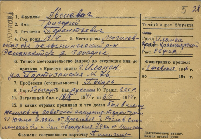 Фильтрационные карточки бывших военнопленных ГАКК Ф-2400
