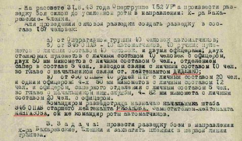 фрагмент приказа от 30 августа 1943г.