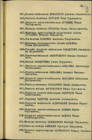 Информация о награждении орденом Красной Звезды в 1945г