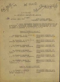 Строка в наградном списке на награждение орденом "СЛАВЫ" 3 СТЕПЕНИ.