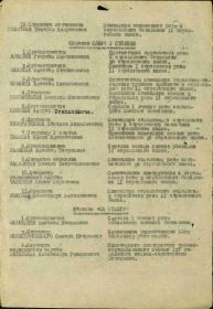 Приказ на награждение медалью "За отвагу", стр. 2