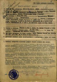 Наградной лист на орден "ОТЕЧЕСТВЕННОЙ ВОЙНЫ" 1 СТЕПЕНИ.