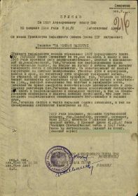 Приказ подразделения №: 1/н от: 20.02.1944 издан: 1607 аэр. полк ПВО