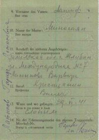 Документ о военнопленных.