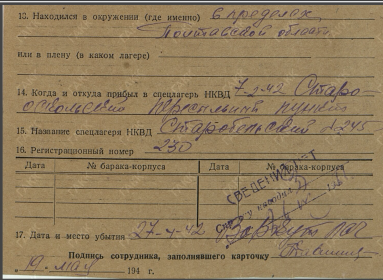 Фильтрационные карточки бывших военнопленных ГАКК Ф-2400