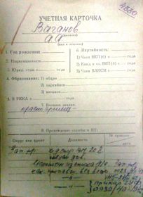 учетная карточка