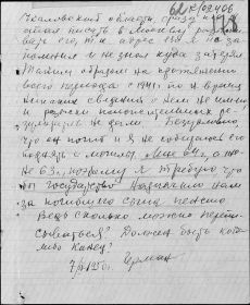 объяснение отца от 07.04.1950 - 3 стр.