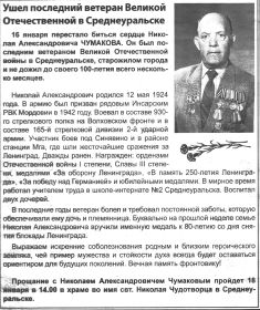 Газета "Среднеуральская ВОЛНА" от 17.01.2024г