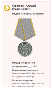 Медаль "За боевые заслуги", приказ 12.09.1943г