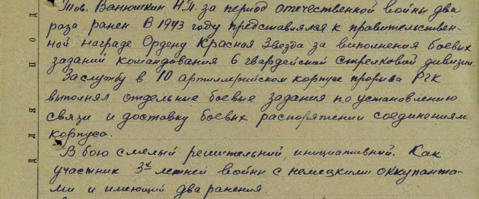 Медаль «За боевые заслуги». Подвиг. Оригинал документа: Центральный архив МИНОБ РФ, Фонд: 33, Опись: 690306, Ящик/дело: 1902