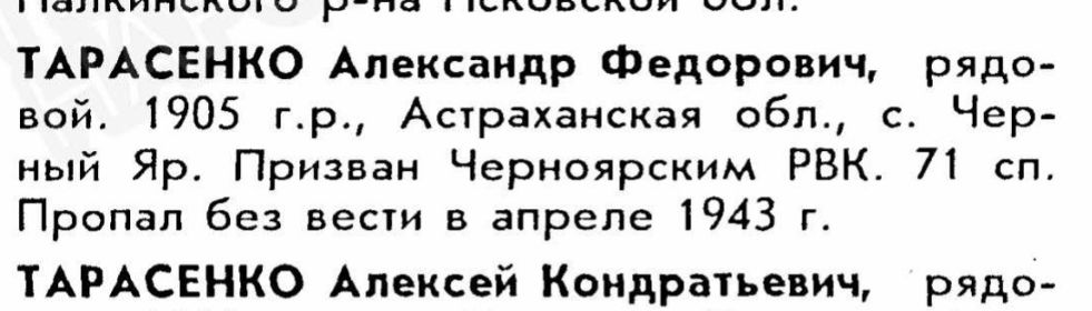 Книга памяти Астраханской области, т. 5