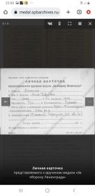 Личная карточка представленного к награде "Медаль за оборону Ленинграда"