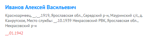 Информация с сайта Память народа