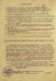 Наградной лист_с.1 на награждение орденом КРАСНОГО ЗНАМЕНИ (Приказ № 072-Н от 17.10.1944)