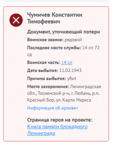 Информация с сайтов Минобороны по потерям, фамилия с ошибками