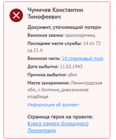 Информация с сайтов Минобороны по потерям, фамилия с ошибками