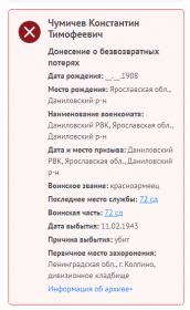 Информация с сайтов Минобороны по потерям, фамилия с ошибками