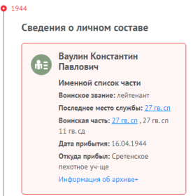 Информация с сайта Память народа