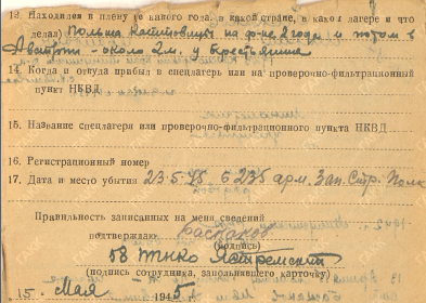 Фильтрационные карточки бывших военнопленных ГАКК ф-2400