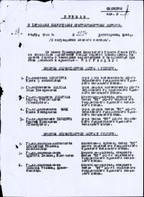 Приказ 9 танковому Бобруйскому Краснознамённому корпусу от 29.11.1944 г. №033/Н "О награждении личного состава" (1 лист)