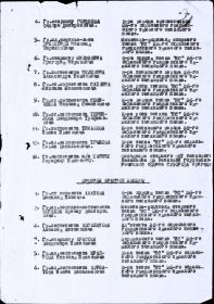 Приказ 9 танковому Бобруйскому Краснознамённому корпусу от 29.11.1944 г. №033/Н "О награждении личного состава" (2 лист)