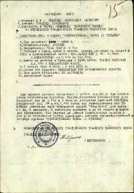 Наградной лист на гв. лейтенанта Пелевина А.П. от 05.08.1944 г. к награждению орденом "Отечественная война II степени"