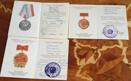Удостоверения к медалям
