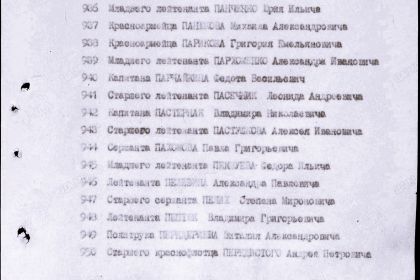 Указ Президиума Верховного Совета СССР от 06.08.1946 года №204/75 о награждении орденами и медалями Союза СССР (выписка)