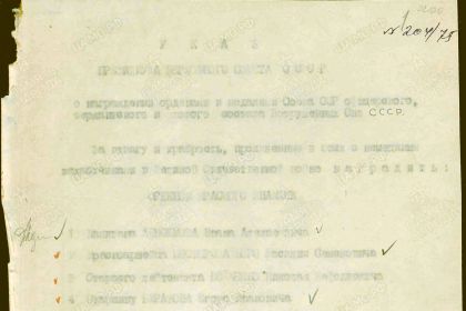 Указ Президиума Верховного Совета СССР от 06.08.1946 года №204/75 о награждении орденами и медалями Союза СССР (шапка)
