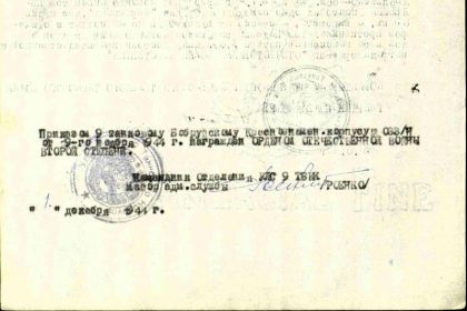 Наградной лист на гв. лейтенанта Пелевина А.П. от 05.08.1944 г. к награждению орденом "Отечественная война II степени" (4 часть)