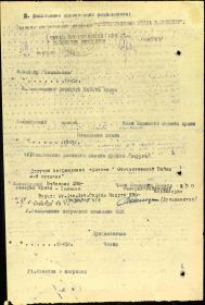 Наградной лист на гв. лейтенанта Пелевина А.П. от 30.07.1945 г. к награждению орденом "Отечественная война II степени"
