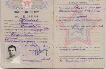 военный билет 1-я страница