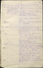 Из Журнала боевых действий за 2 сентября 1941 года, 15:15 час. (Ранение).