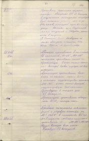 Из Журнала боевых действий за 27 сентября 1941 года, 18:00 час. (Ранение)