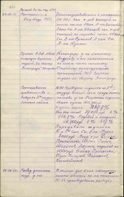 Из Журнала боевых действий за 4 июня 1943 года. (Подписка на военный займ)