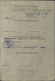 Наградной лист