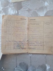 Трудовая книжка 1я страница, где указаны годы службы в Советской Армии