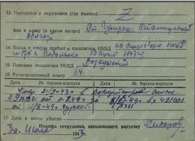 Фильтрационные карточки бывших военнопленных ГАКК Ф-2400