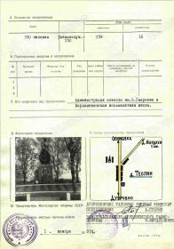 Боец Фасхутдинов Б. в списки не включен, боец похороненный с ним вместе Чайкин Николай(Никита) Петрович записан под №284.