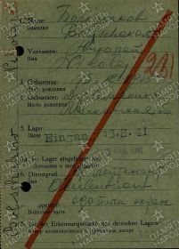 Документ о военнопленных.