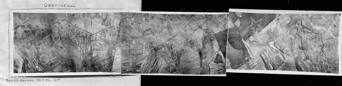 Фотосхема района Оборочений. 22.07.1944г. с высоты 3300м.