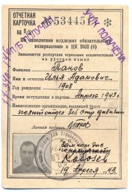 Документ РГАСПИ
