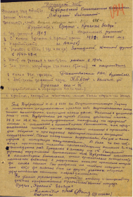 Наградной лист. 1942 г.