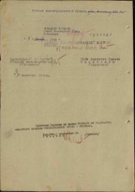 Наградной лист. 8.10.1943 г. Стр.2