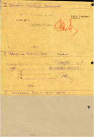 Наградной лист. 1942 г. оборотная сторона