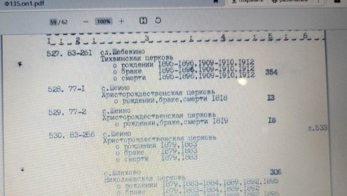 Государственный Архив Белгородской области