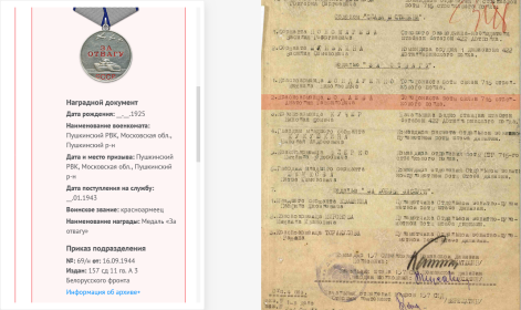 Медаль ЗА ОТВАГУ (1-я). Приказ подразделения №69 от 16.09.1944.