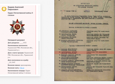 Боевой Орден ОТЕЧЕСТВЕННОЙ ВОЙНЫ 2-й степени. Приказ подразделения №: 41/н от: 20.04.1945.